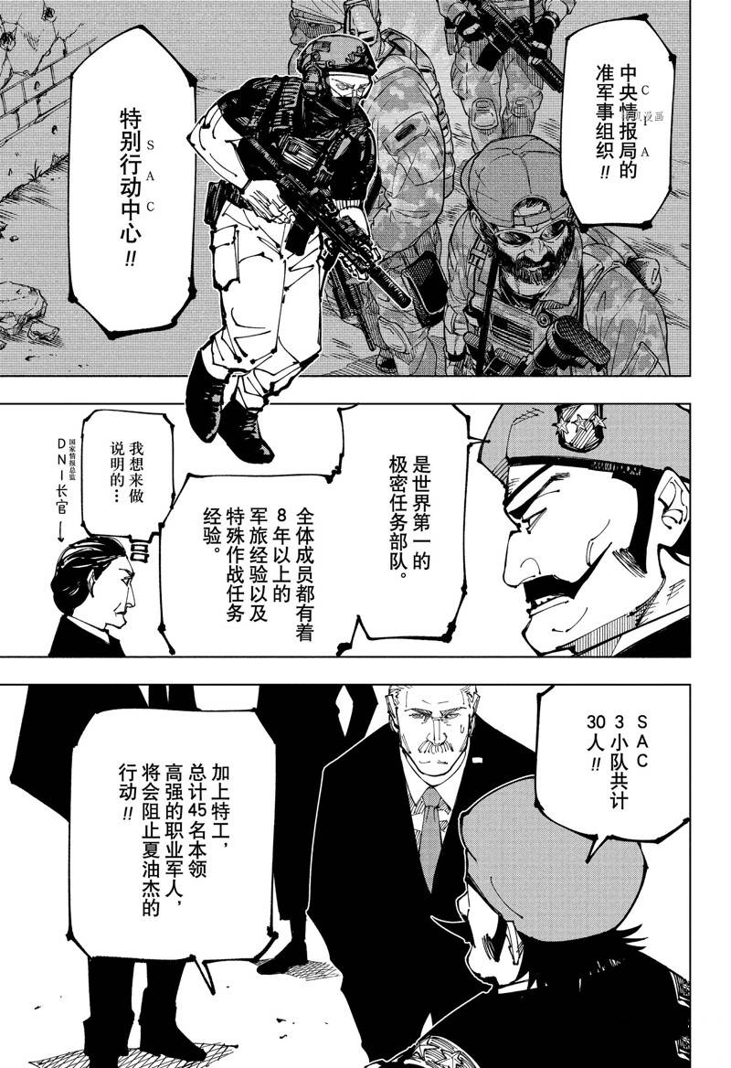 《咒术回战》漫画最新章节第201话 直接会谈（2）免费下拉式在线观看章节第【11】张图片