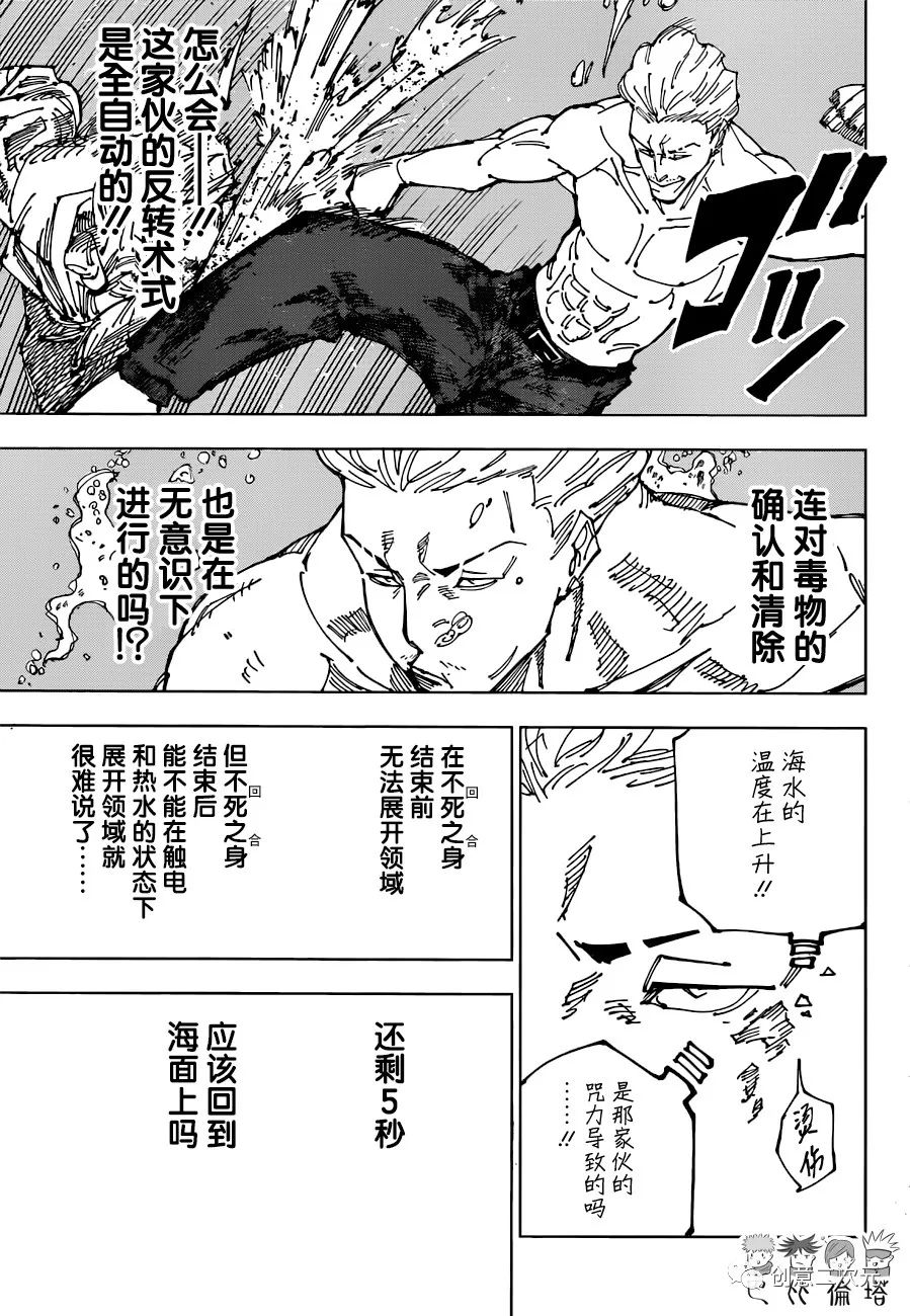 《咒术回战》漫画最新章节第189话 东京第2结界（8）免费下拉式在线观看章节第【16】张图片