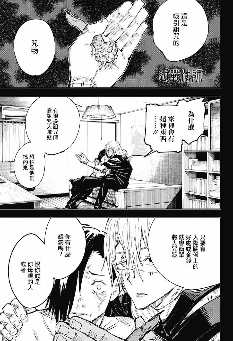 《咒术回战》漫画最新章节第25话免费下拉式在线观看章节第【5】张图片