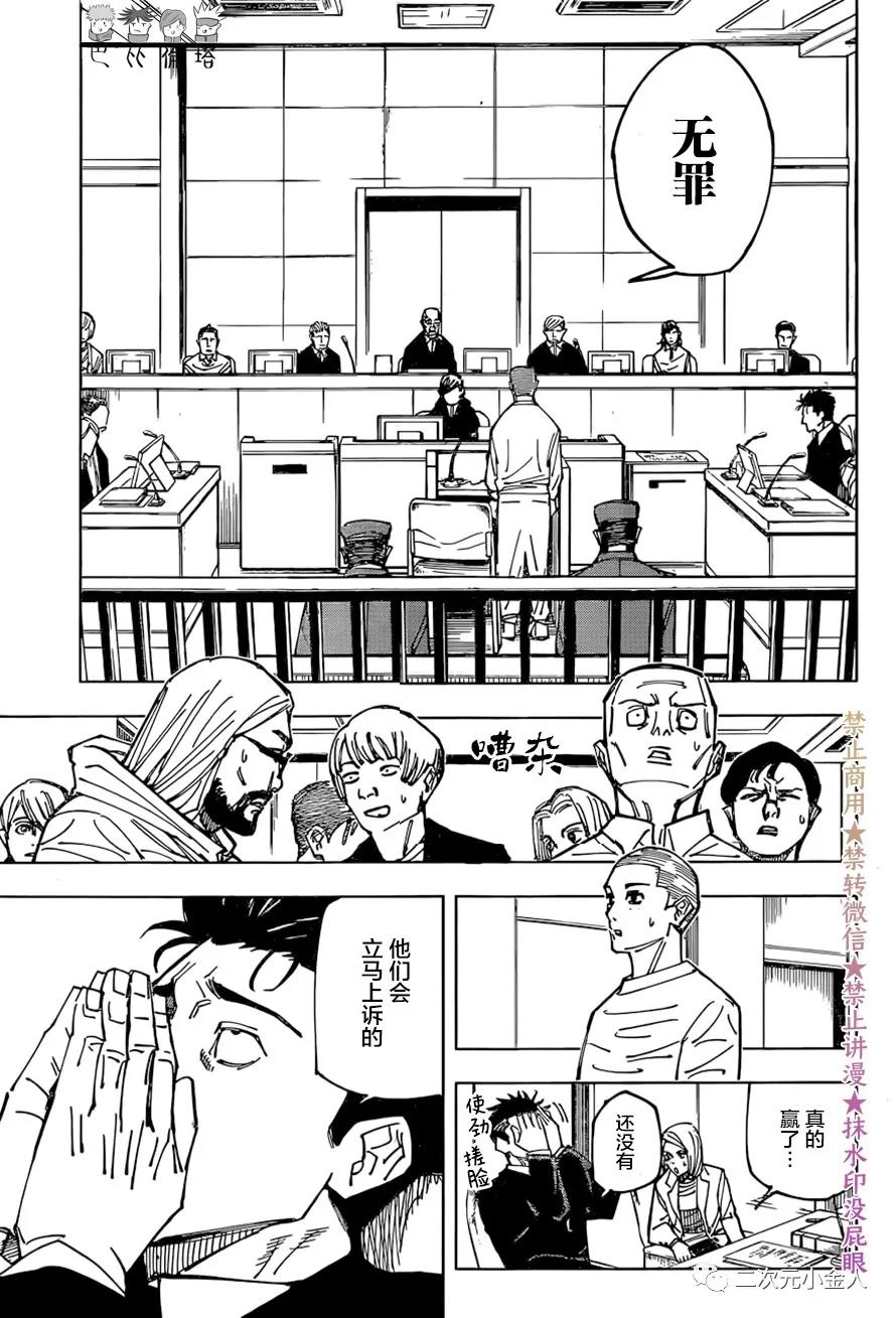 《咒术回战》漫画最新章节第159话 审判免费下拉式在线观看章节第【11】张图片