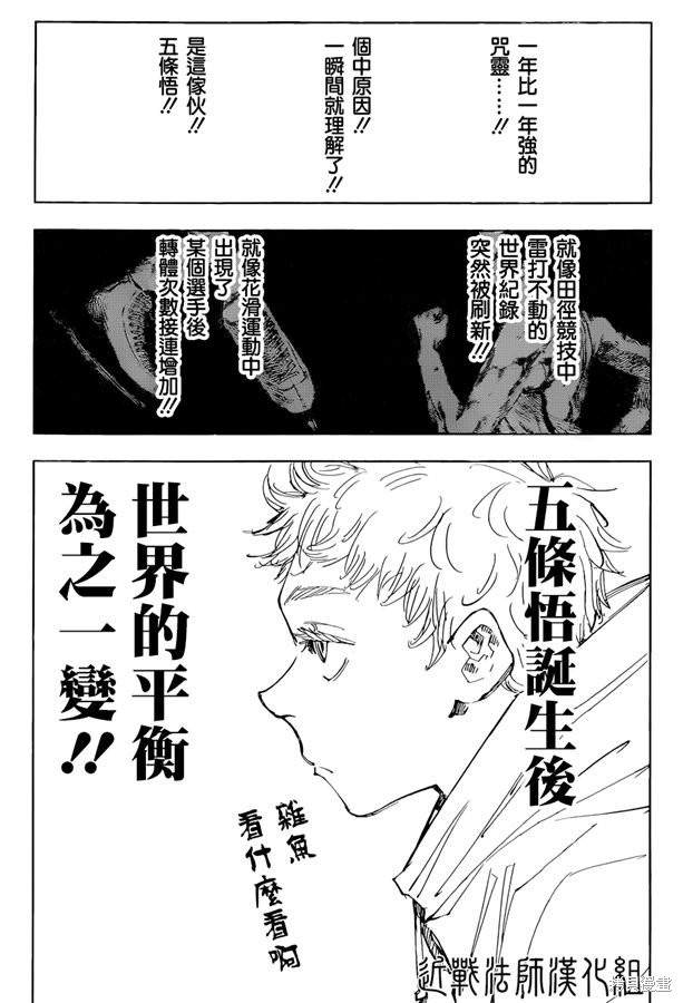 《咒术回战》漫画最新章节第96话 涩谷事变（14）免费下拉式在线观看章节第【11】张图片