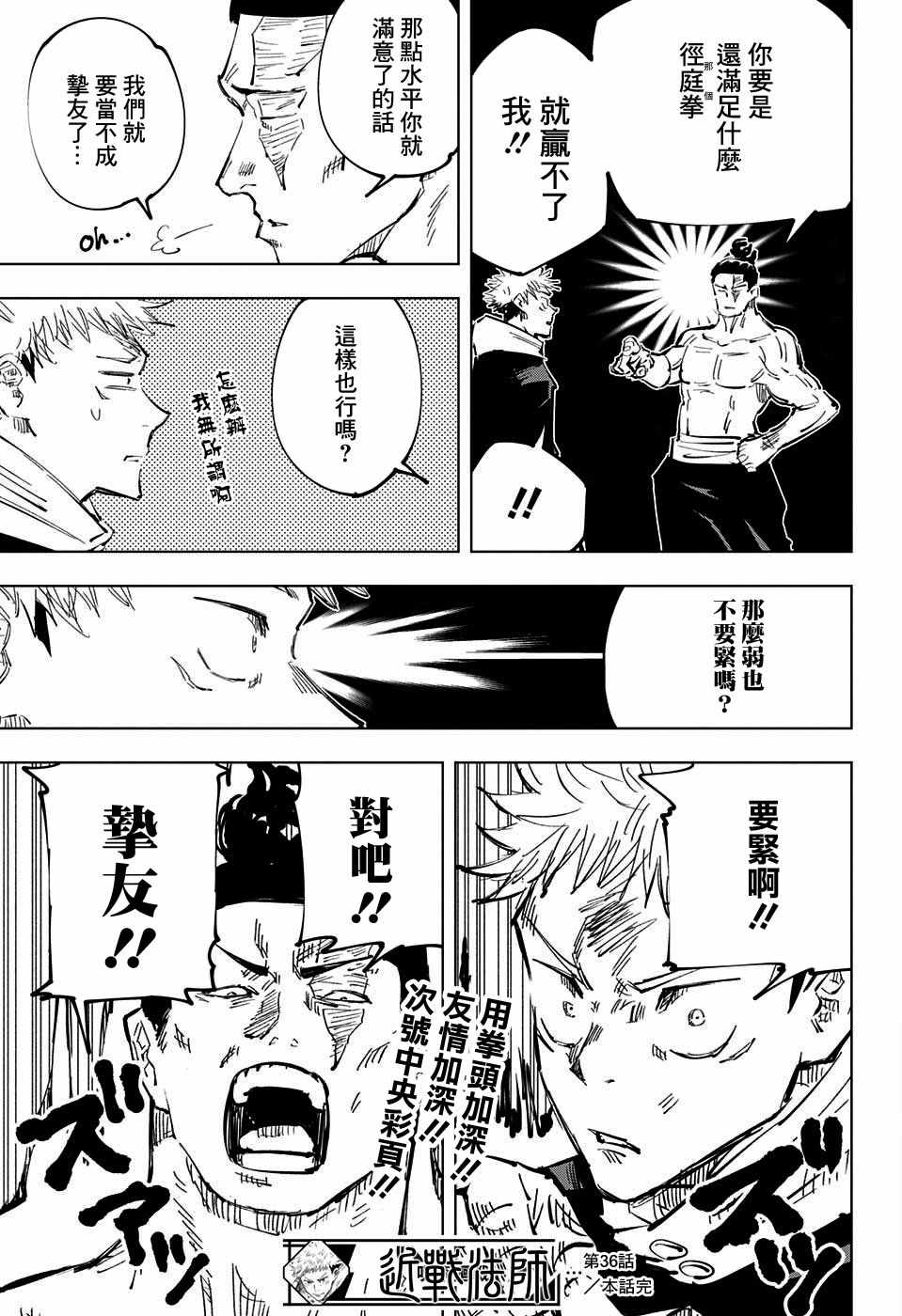 《咒术回战》漫画最新章节第36话免费下拉式在线观看章节第【19】张图片