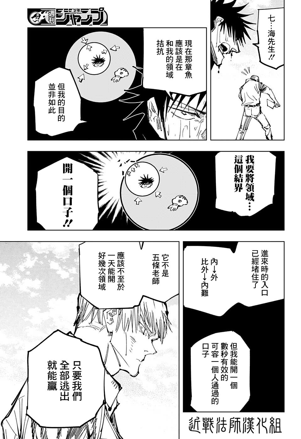 《咒术回战》漫画最新章节第109话 涩谷事变（27）免费下拉式在线观看章节第【13】张图片