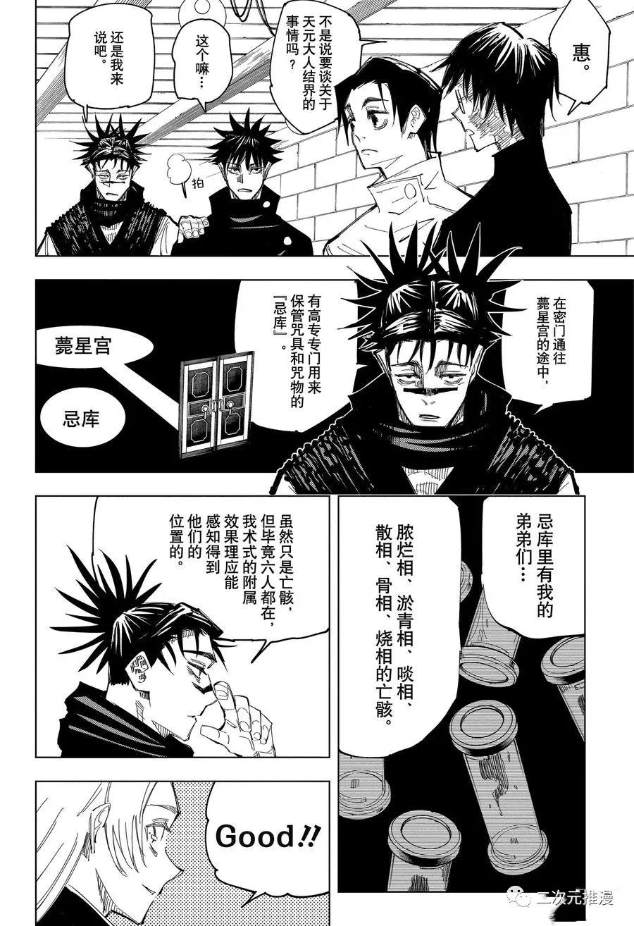 《咒术回战》漫画最新章节第144话 那个地方免费下拉式在线观看章节第【10】张图片