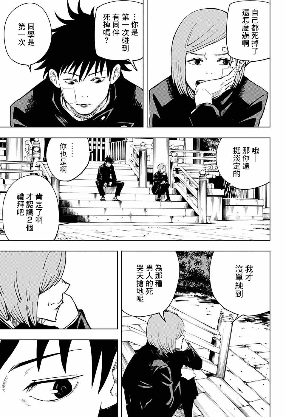 《咒术回战》漫画最新章节第10话免费下拉式在线观看章节第【7】张图片