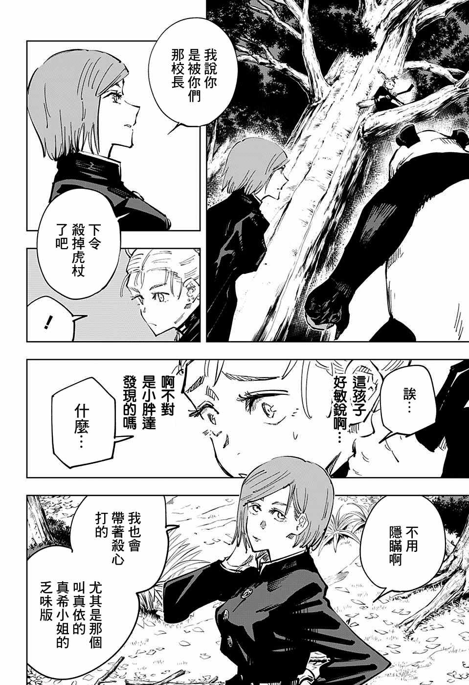 《咒术回战》漫画最新章节第37话免费下拉式在线观看章节第【16】张图片