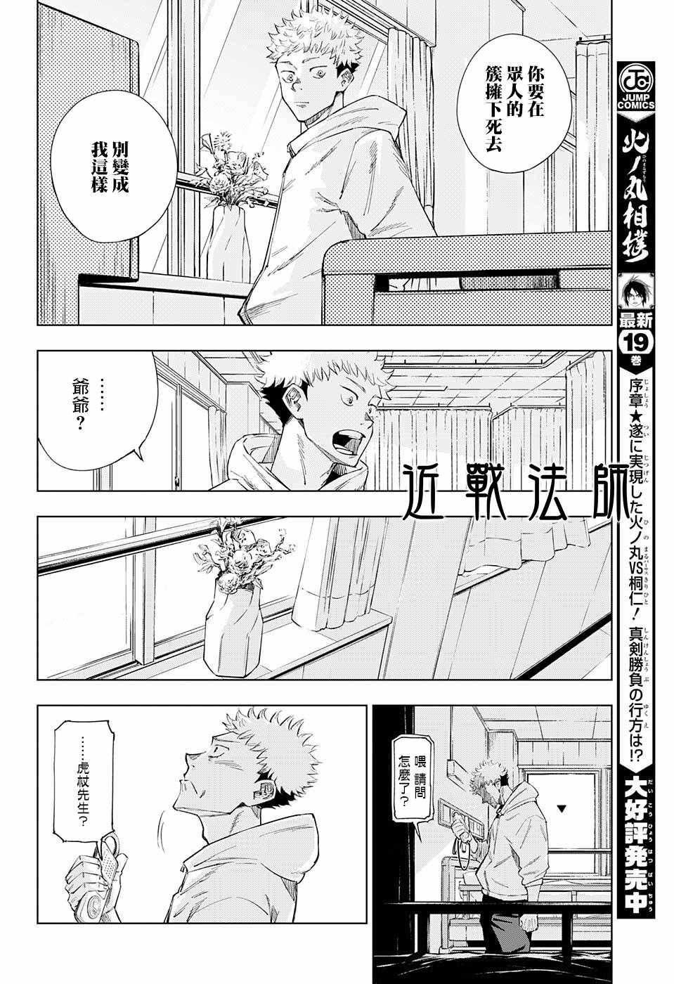 《咒术回战》漫画最新章节第1话免费下拉式在线观看章节第【19】张图片