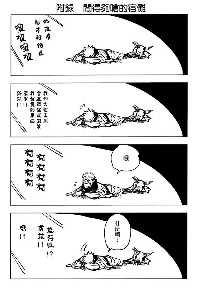 《咒术回战》漫画最新章节特别番外篇免费下拉式在线观看章节第【12】张图片