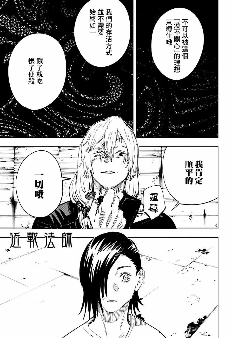 《咒术回战》漫画最新章节第21话免费下拉式在线观看章节第【9】张图片