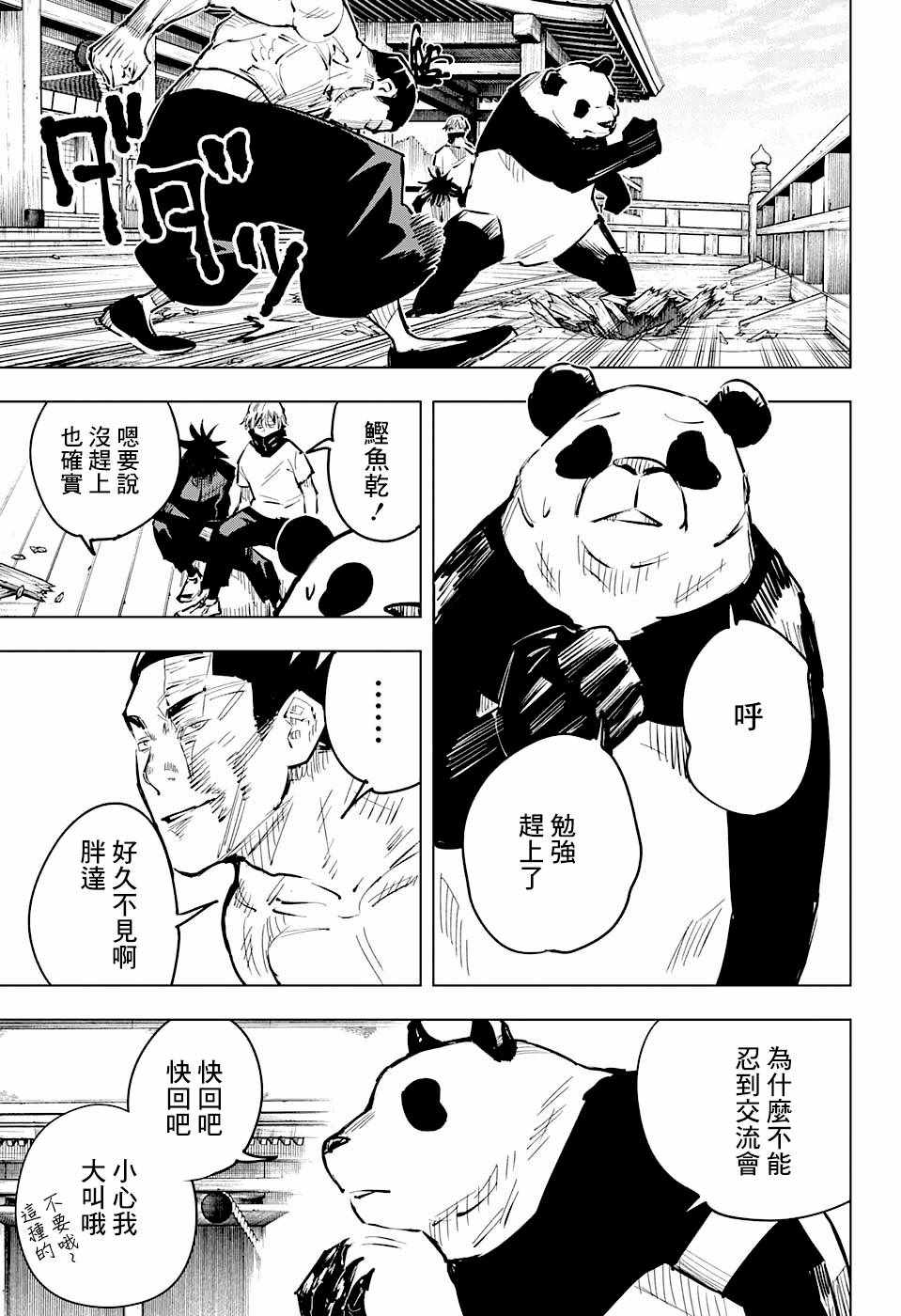 《咒术回战》漫画最新章节第17话免费下拉式在线观看章节第【17】张图片