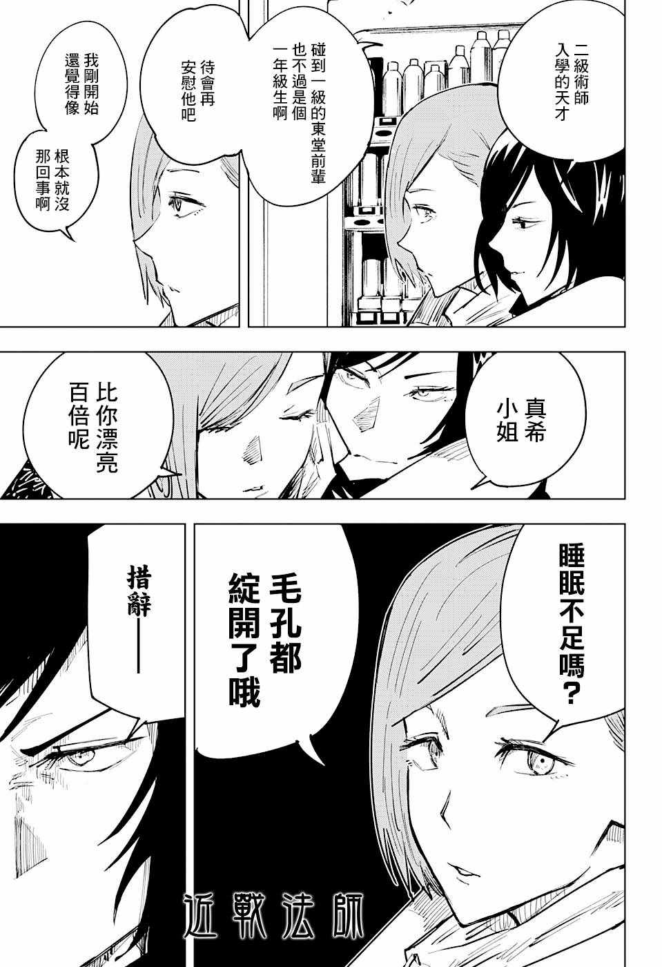 《咒术回战》漫画最新章节第17话免费下拉式在线观看章节第【7】张图片