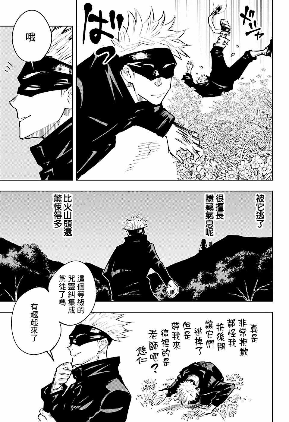 《咒术回战》漫画最新章节第16话免费下拉式在线观看章节第【8】张图片