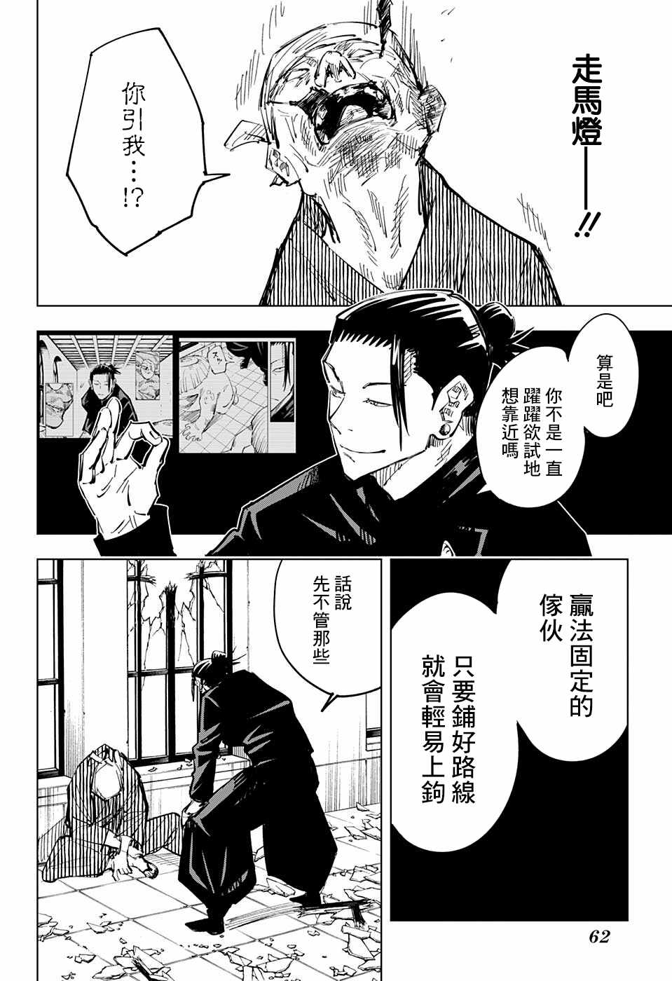 《咒术回战》漫画最新章节第68话免费下拉式在线观看章节第【16】张图片