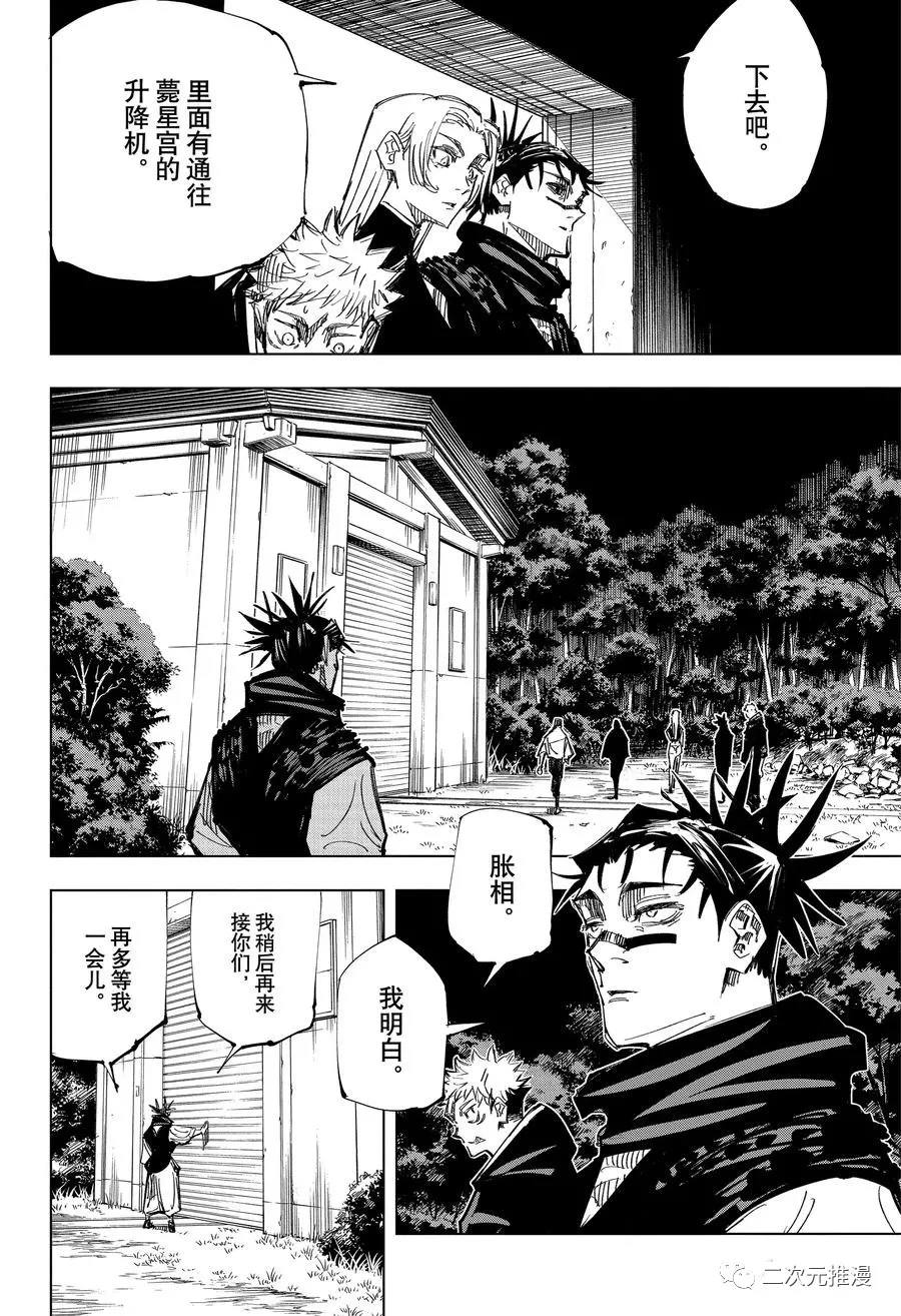 《咒术回战》漫画最新章节第144话 那个地方免费下拉式在线观看章节第【14】张图片