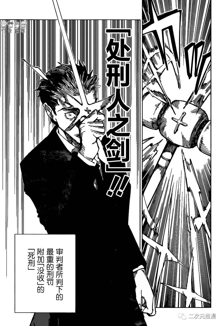 《咒术回战》漫画最新章节第166话 东京第1结界（6）免费下拉式在线观看章节第【3】张图片