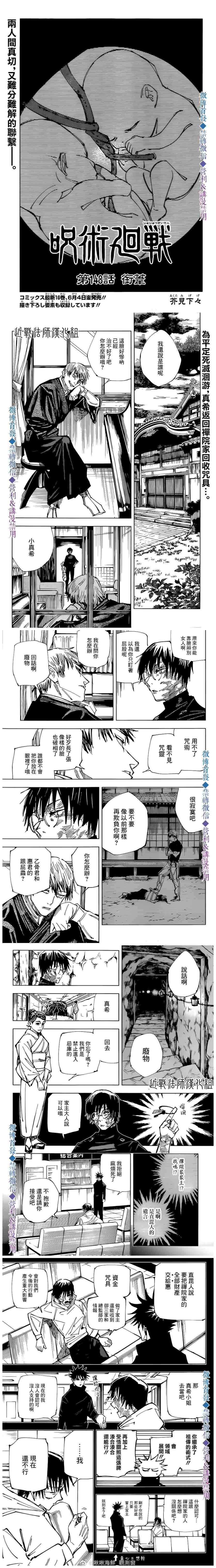 《咒术回战》漫画最新章节第148话 衔苇免费下拉式在线观看章节第【1】张图片