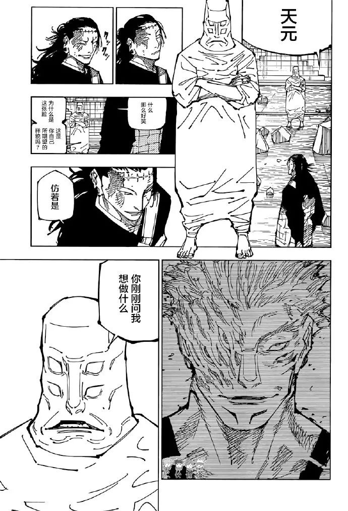 《咒术回战》漫画最新章节第208话 星与油（4）免费下拉式在线观看章节第【9】张图片