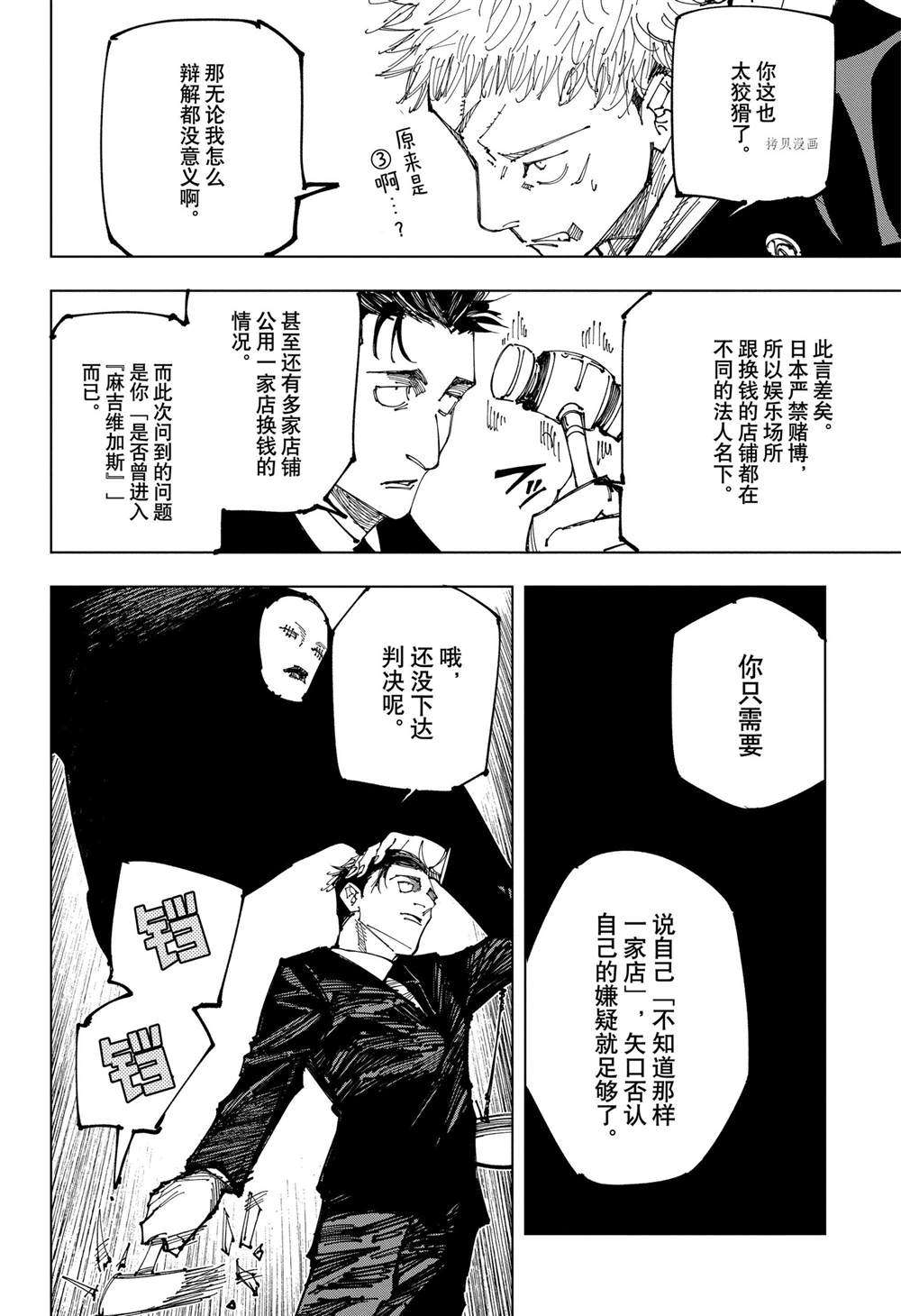 《咒术回战》漫画最新章节第164话免费下拉式在线观看章节第【14】张图片