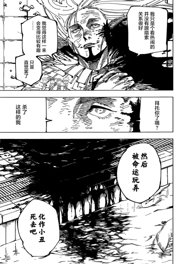 《咒术回战》漫画最新章节第173话 东京第1结界（13）免费下拉式在线观看章节第【3】张图片