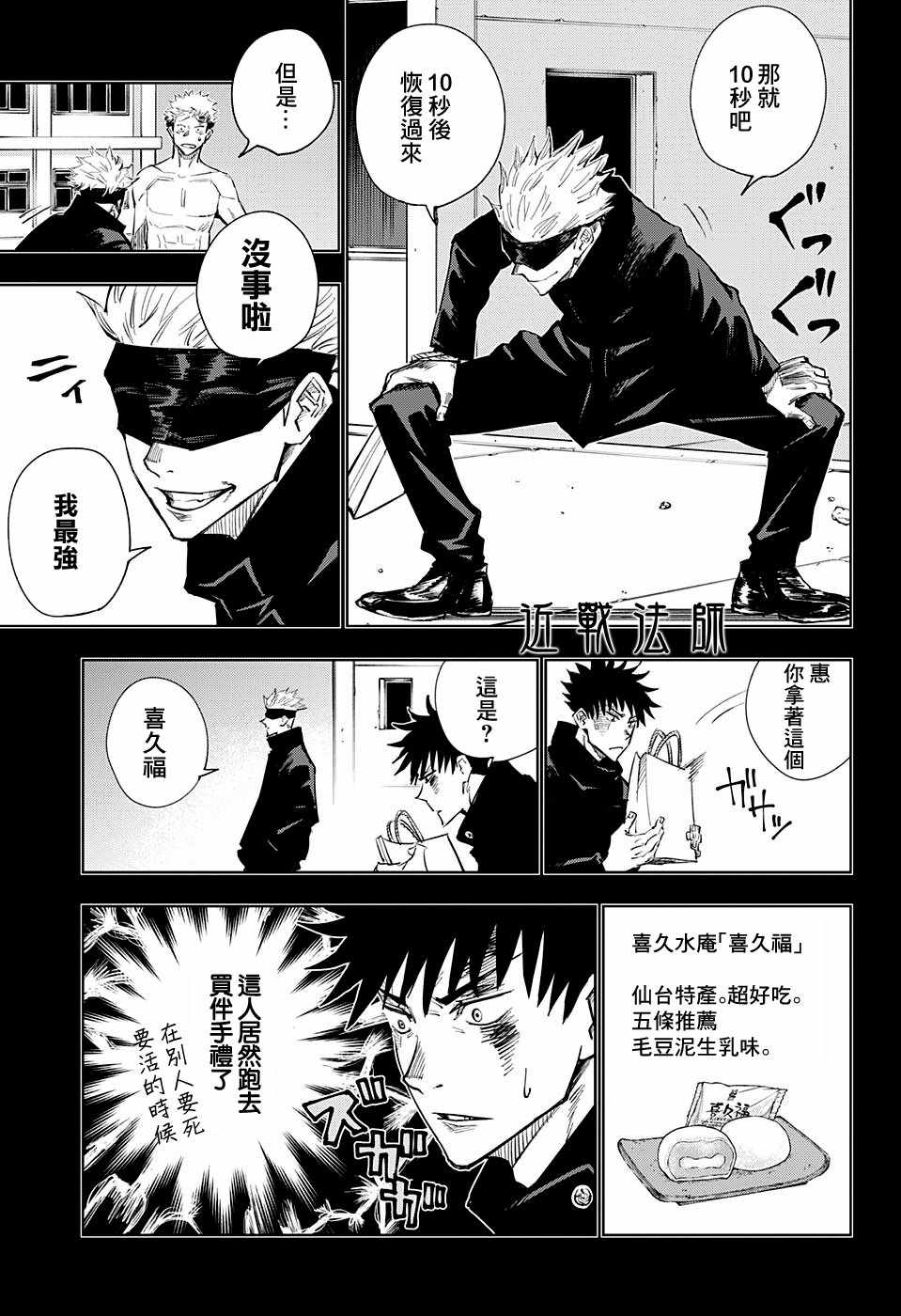 《咒术回战》漫画最新章节第2话免费下拉式在线观看章节第【7】张图片