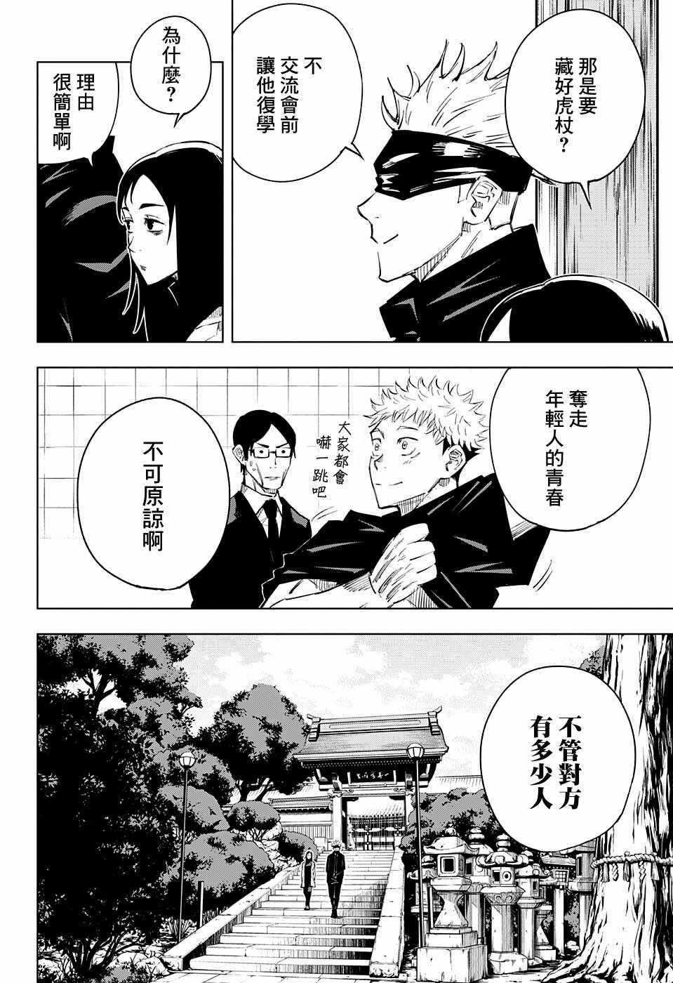 《咒术回战》漫画最新章节第11话免费下拉式在线观看章节第【18】张图片