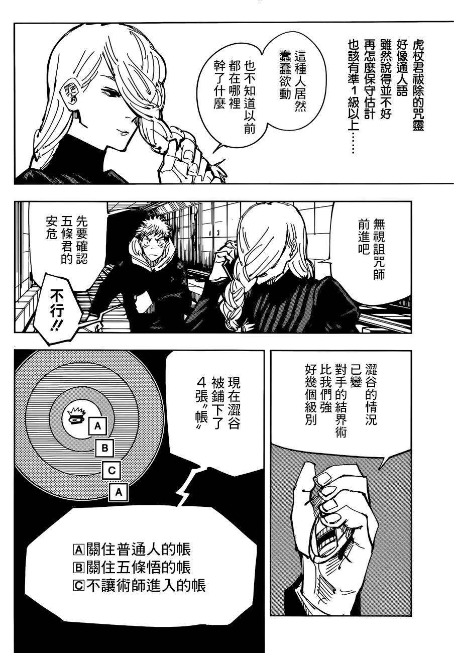 《咒术回战》漫画最新章节第91话 涩谷事变（9）免费下拉式在线观看章节第【10】张图片