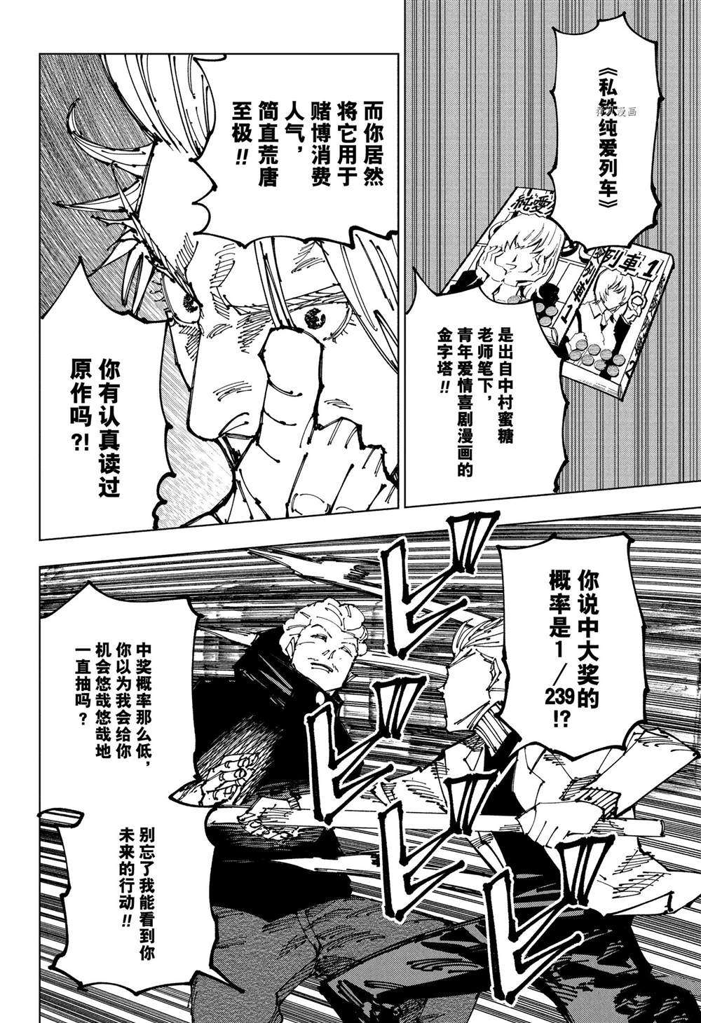 《咒术回战》漫画最新章节第183话 东京第2结界（3）免费下拉式在线观看章节第【10】张图片