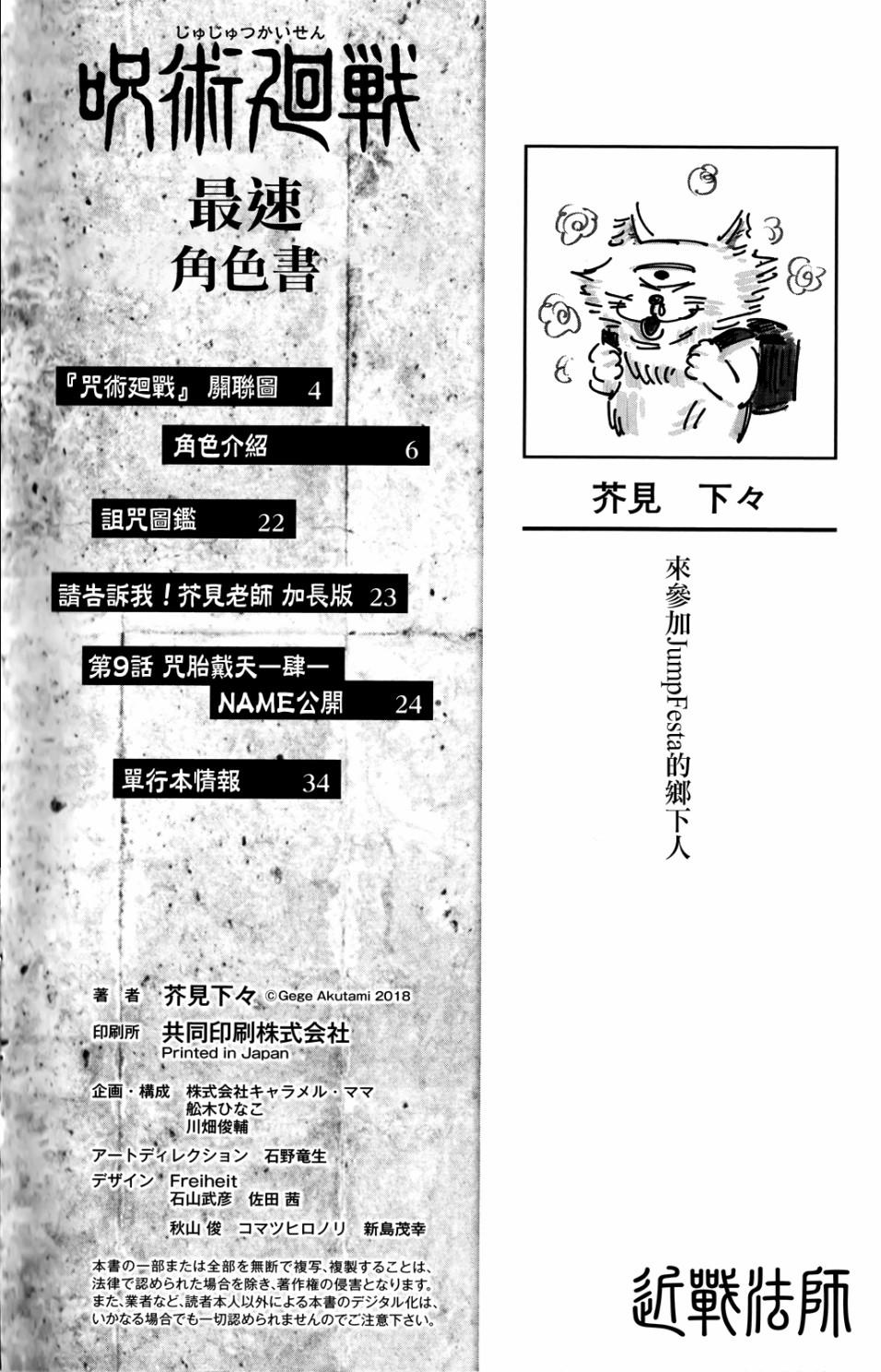 《咒术回战》漫画最新章节最速角色书免费下拉式在线观看章节第【2】张图片