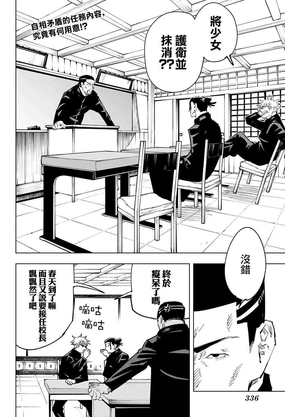 《咒术回战》漫画最新章节第66话免费下拉式在线观看章节第【2】张图片