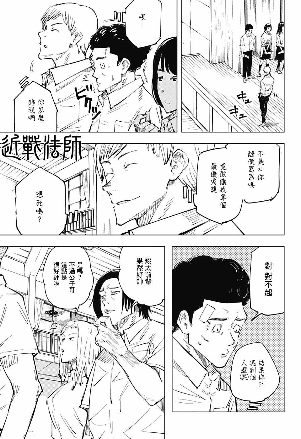 《咒术回战》漫画最新章节第25话免费下拉式在线观看章节第【7】张图片