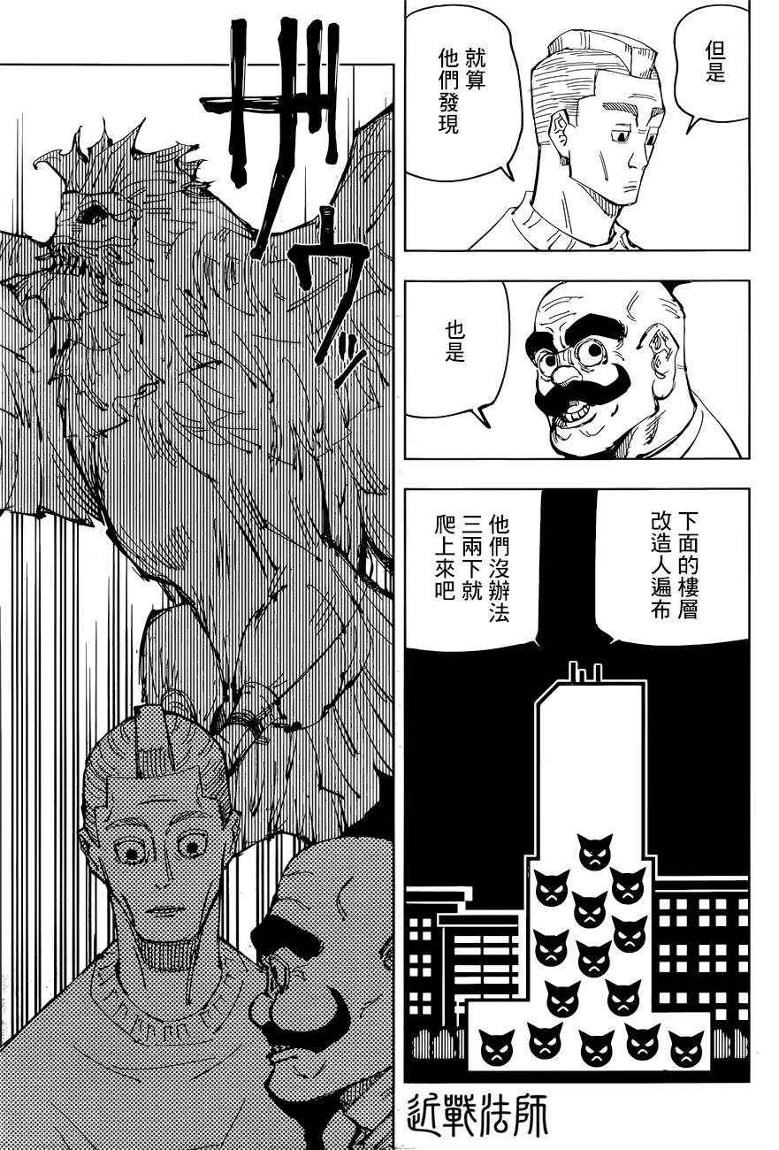 《咒术回战》漫画最新章节第94话 涩谷事变（12）免费下拉式在线观看章节第【7】张图片