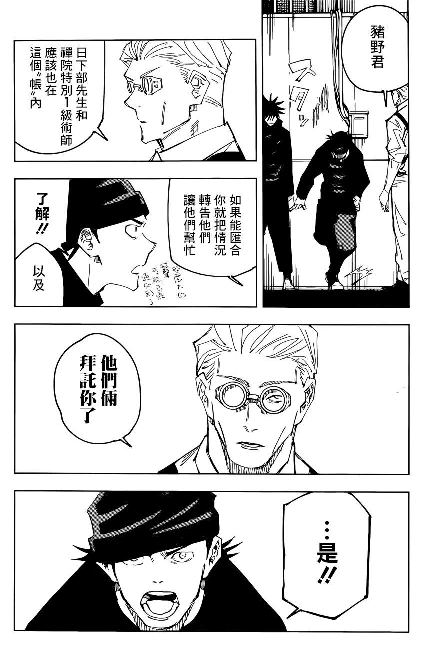 《咒术回战》漫画最新章节第93话 涩谷事变（11）免费下拉式在线观看章节第【12】张图片