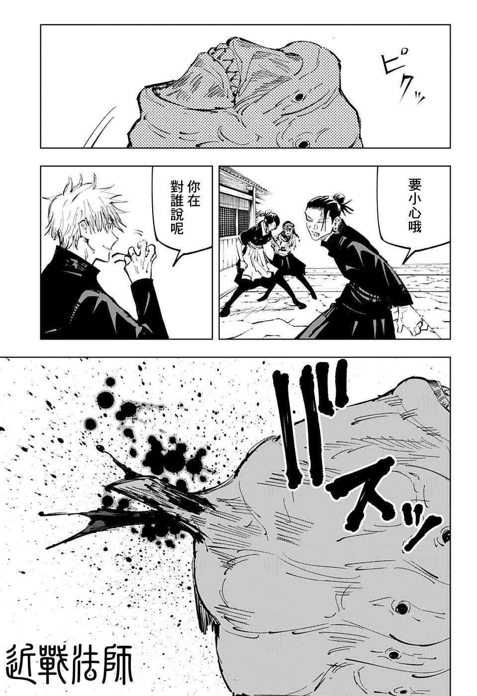 《咒术回战》漫画最新章节第71话免费下拉式在线观看章节第【5】张图片