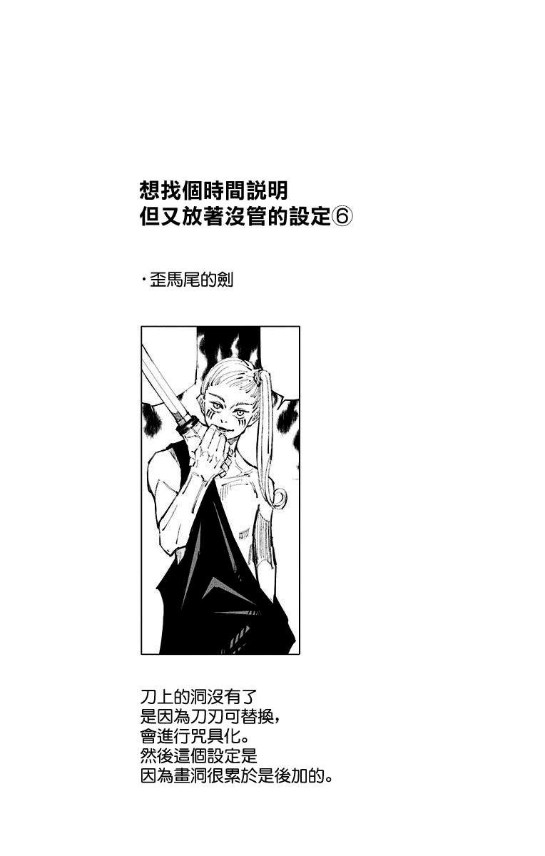 《咒术回战》漫画最新章节12卷附录免费下拉式在线观看章节第【11】张图片