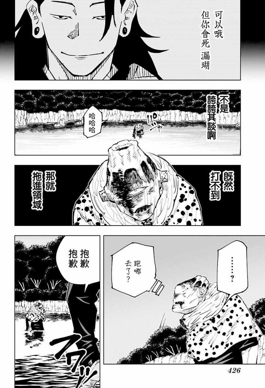 《咒术回战》漫画最新章节第14话免费下拉式在线观看章节第【17】张图片