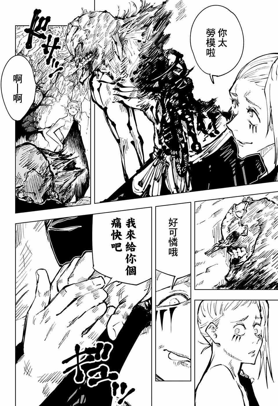 《咒术回战》漫画最新章节第53话免费下拉式在线观看章节第【2】张图片