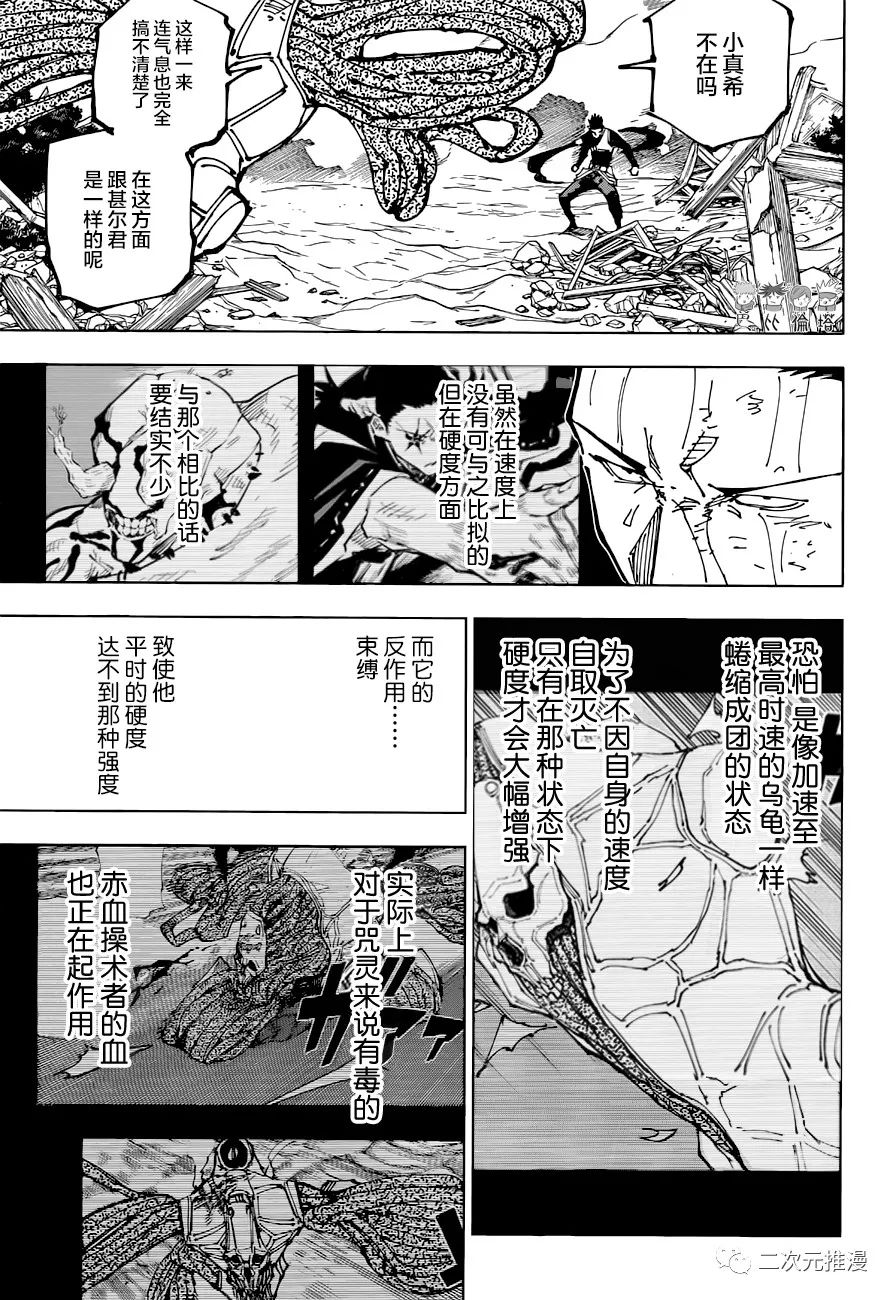 《咒术回战》漫画最新章节第194话 樱岛结界（4）免费下拉式在线观看章节第【9】张图片