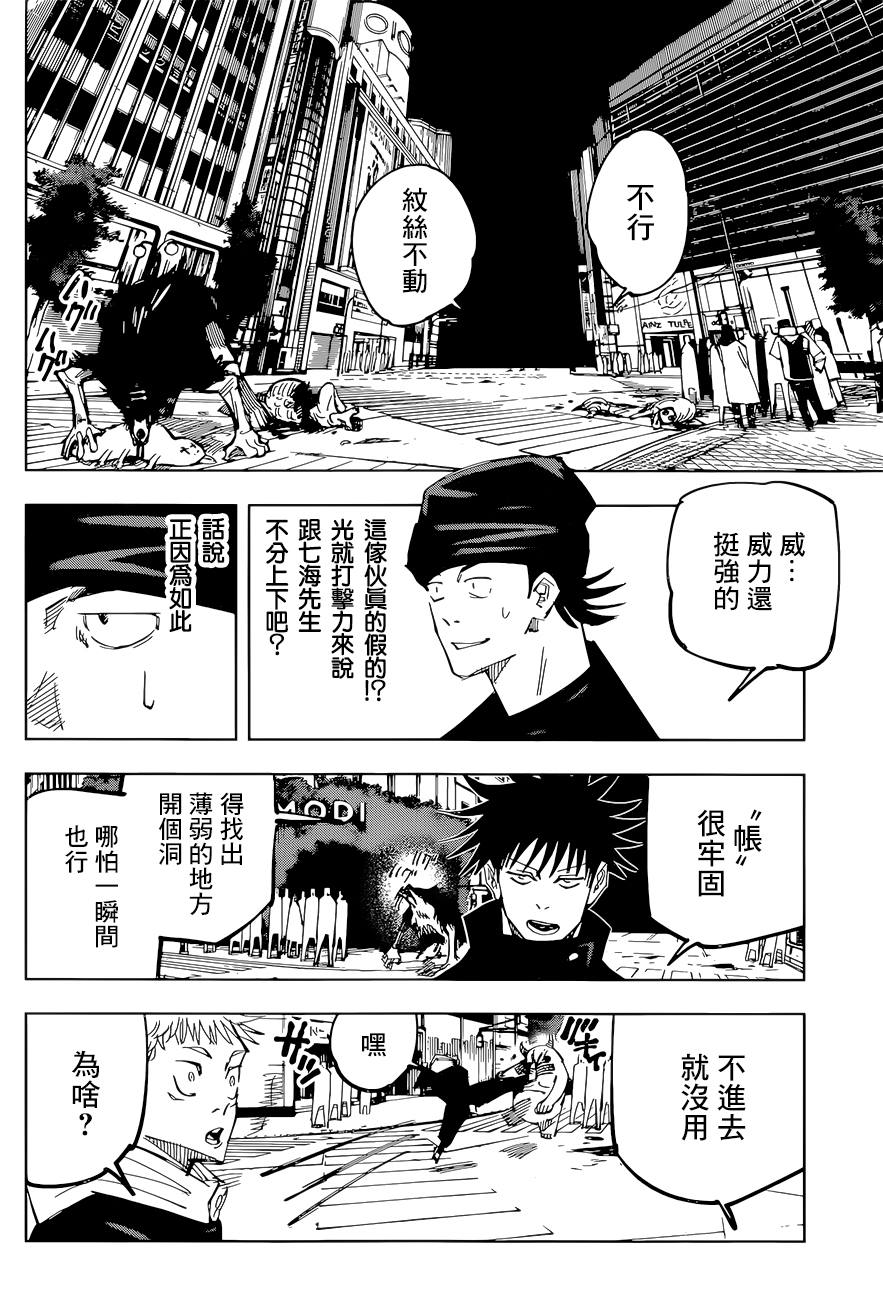 《咒术回战》漫画最新章节第94话 涩谷事变（12）免费下拉式在线观看章节第【2】张图片