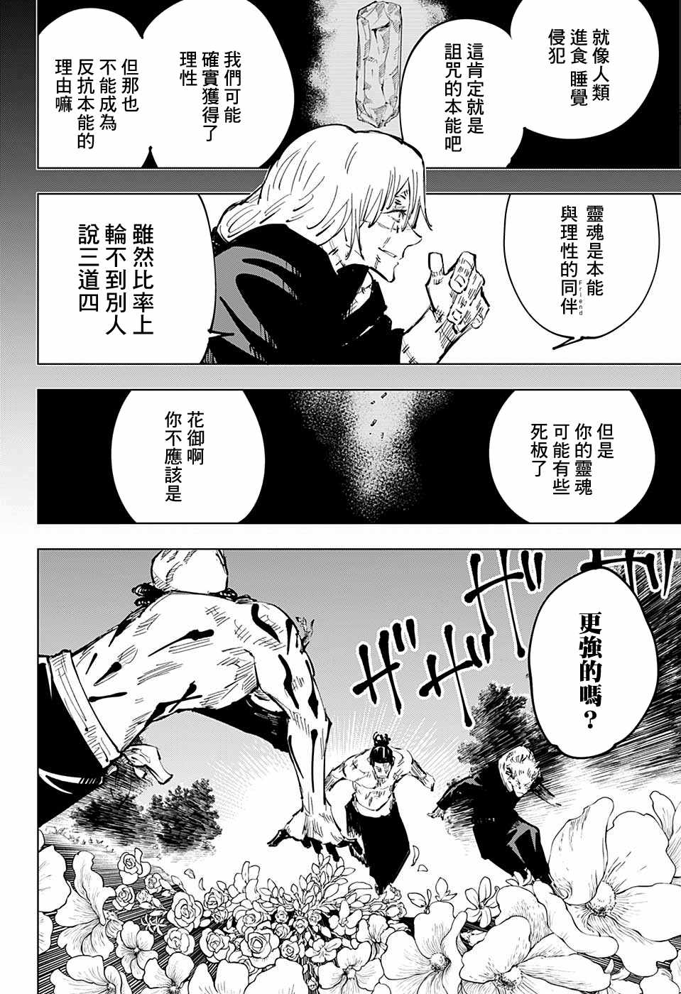 《咒术回战》漫画最新章节第49话免费下拉式在线观看章节第【17】张图片