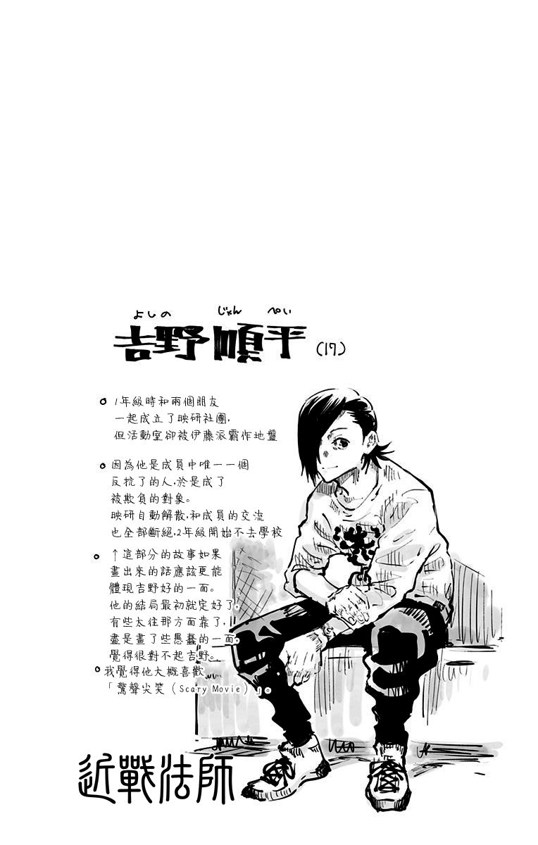 《咒术回战》漫画最新章节第4卷免费下拉式在线观看章节第【8】张图片