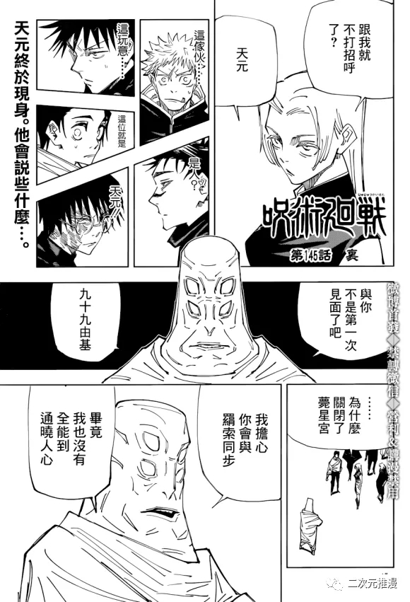 《咒术回战》漫画最新章节第145话 裹免费下拉式在线观看章节第【1】张图片