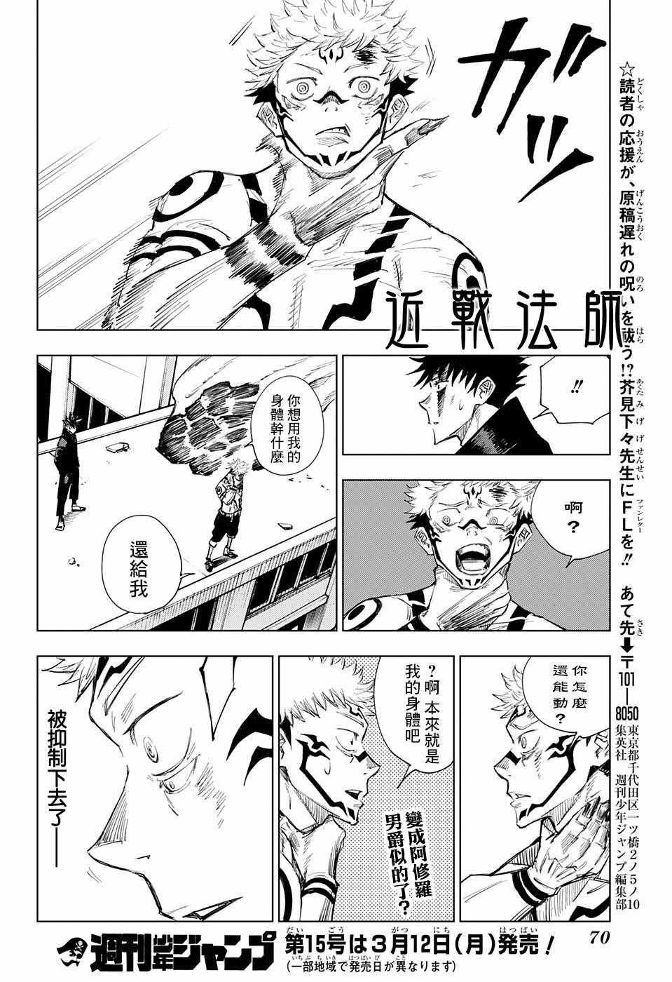 《咒术回战》漫画最新章节第1话免费下拉式在线观看章节第【51】张图片