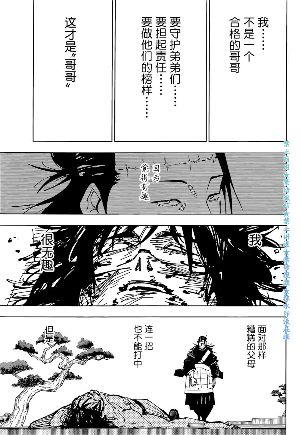 《咒术回战》漫画最新章节第203话 血与油 2免费下拉式在线观看章节第【16】张图片