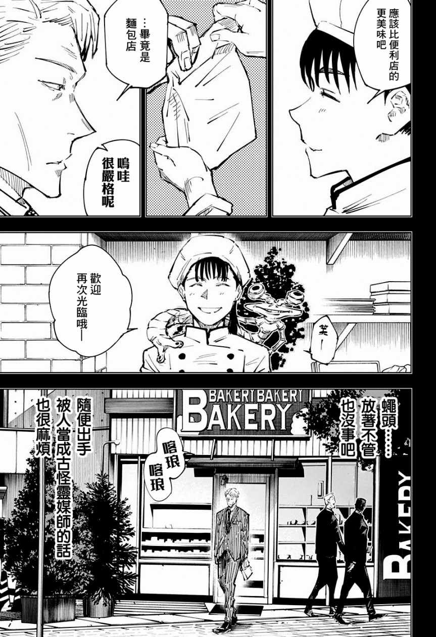 《咒术回战》漫画最新章节第30话免费下拉式在线观看章节第【5】张图片