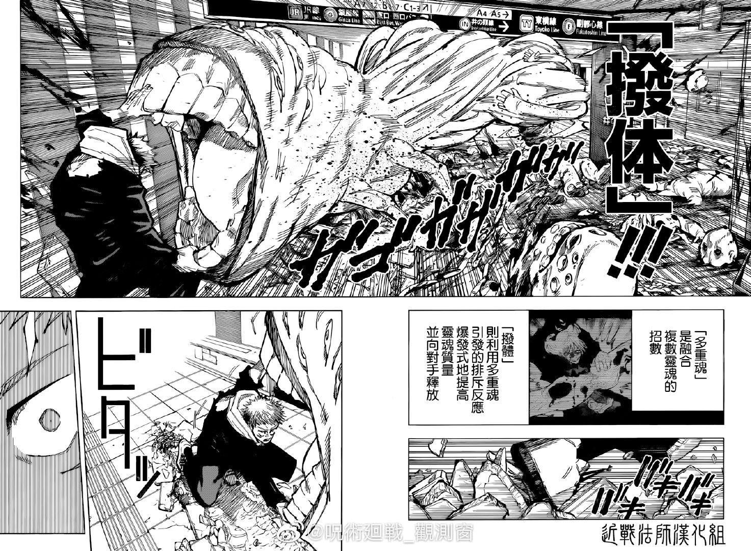 《咒术回战》漫画最新章节第121话 涩谷事变（39）免费下拉式在线观看章节第【2】张图片