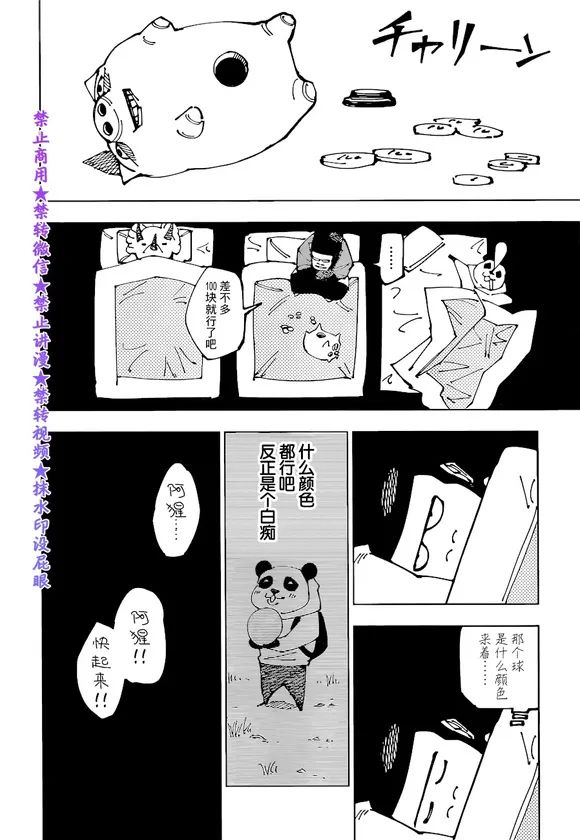 《咒术回战》漫画最新章节第185话 BYE BYE免费下拉式在线观看章节第【10】张图片