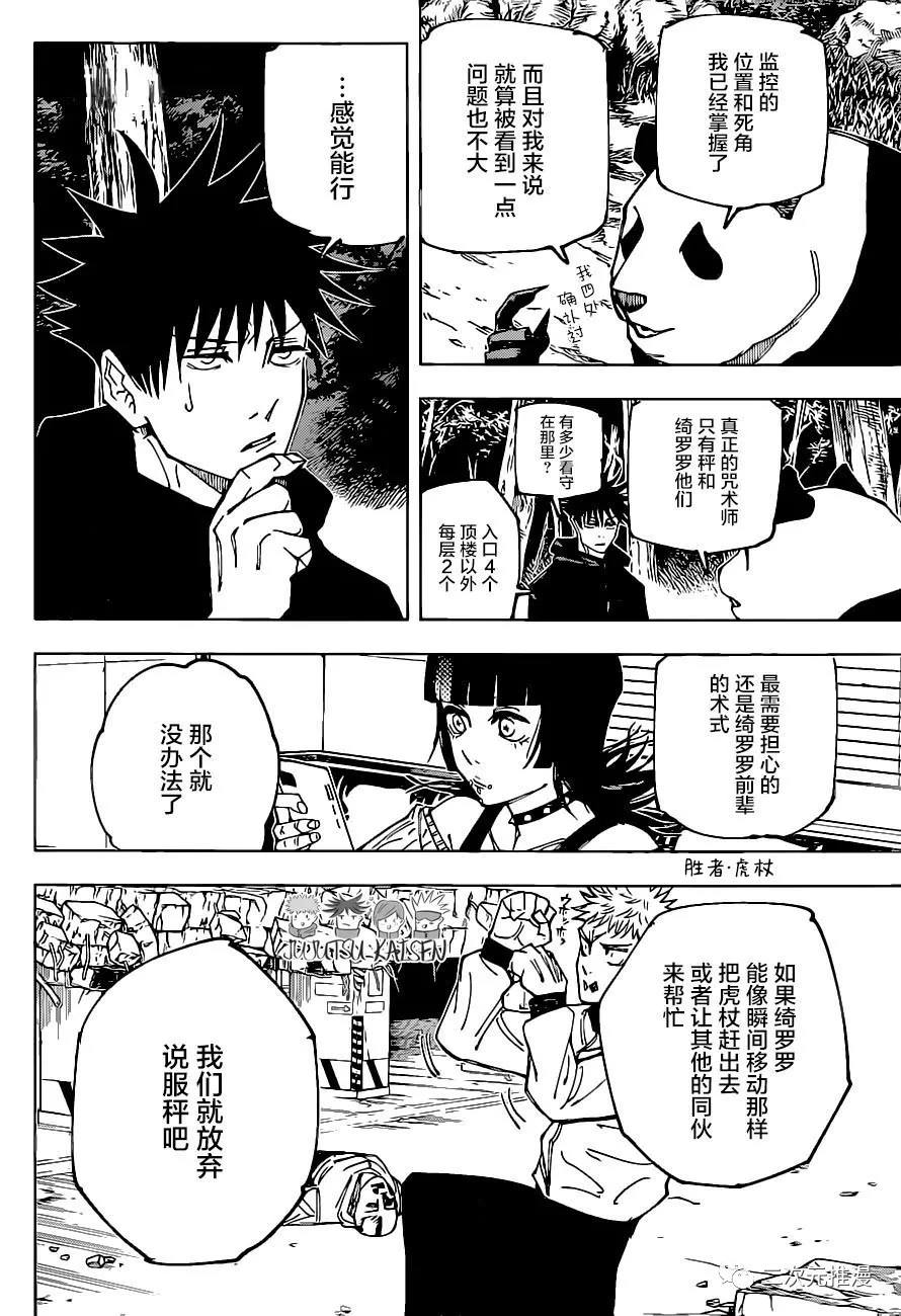 《咒术回战》漫画最新章节第154话 潜入免费下拉式在线观看章节第【4】张图片