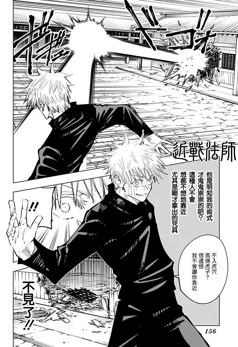 《咒术回战》漫画最新章节第71话免费下拉式在线观看章节第【11】张图片