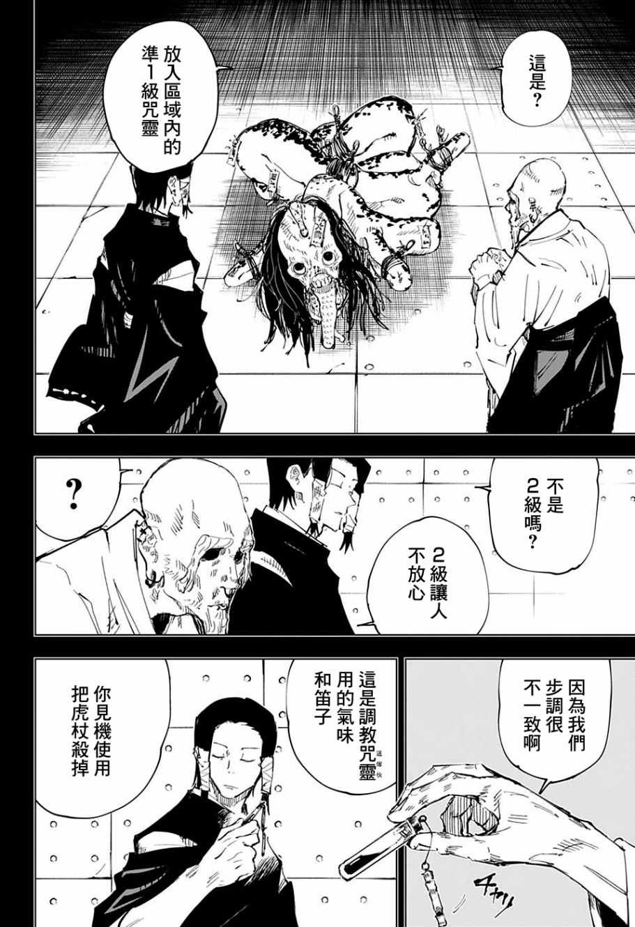 《咒术回战》漫画最新章节第43话免费下拉式在线观看章节第【14】张图片