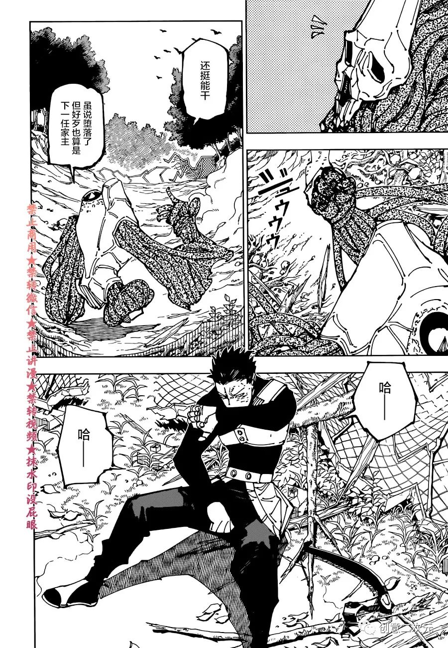 《咒术回战》漫画最新章节第193话 樱岛结界（3）免费下拉式在线观看章节第【2】张图片